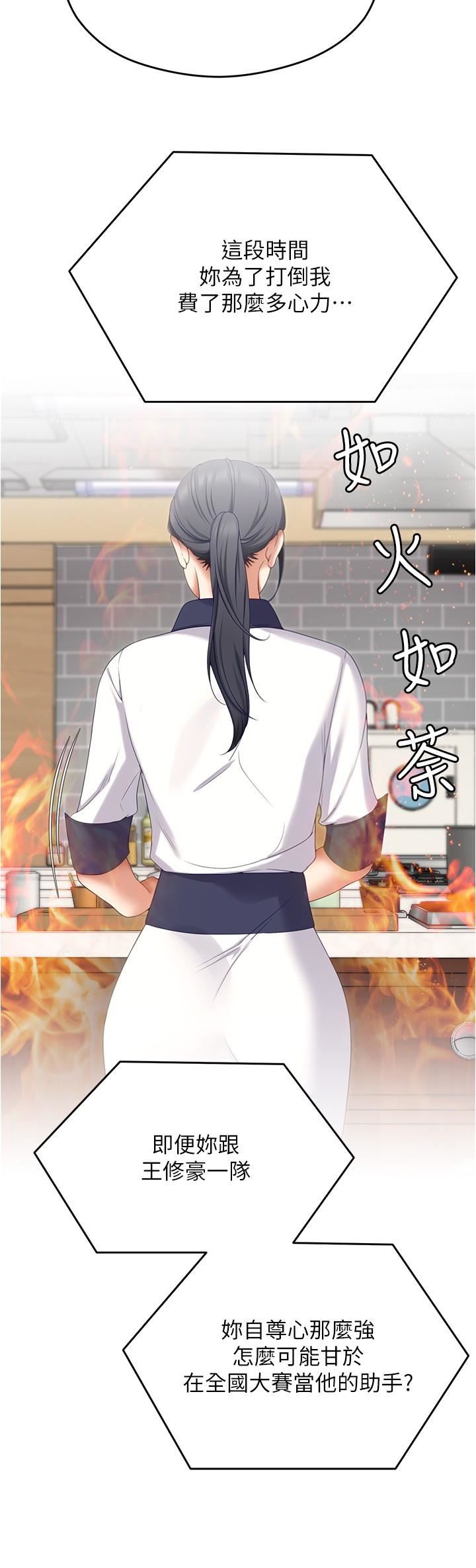 今晚就決定吃你了第80話-意想不到的評審身分