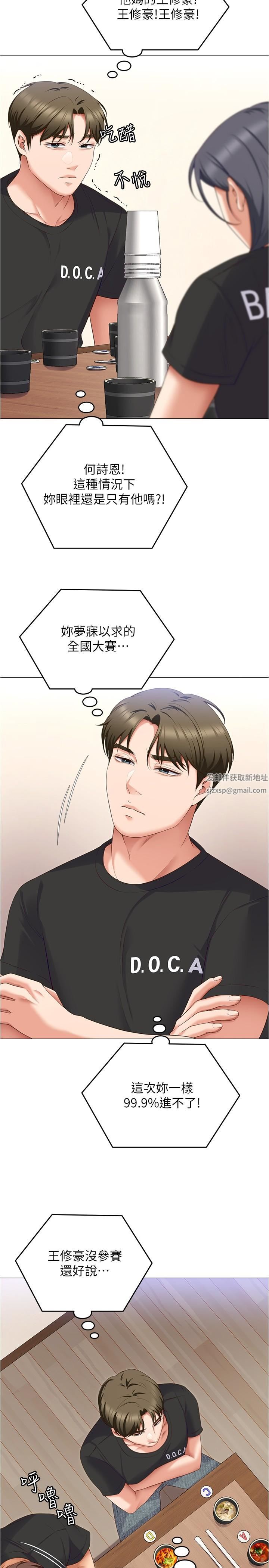 今晚就决定吃你了第80话-意想不到的评审身分