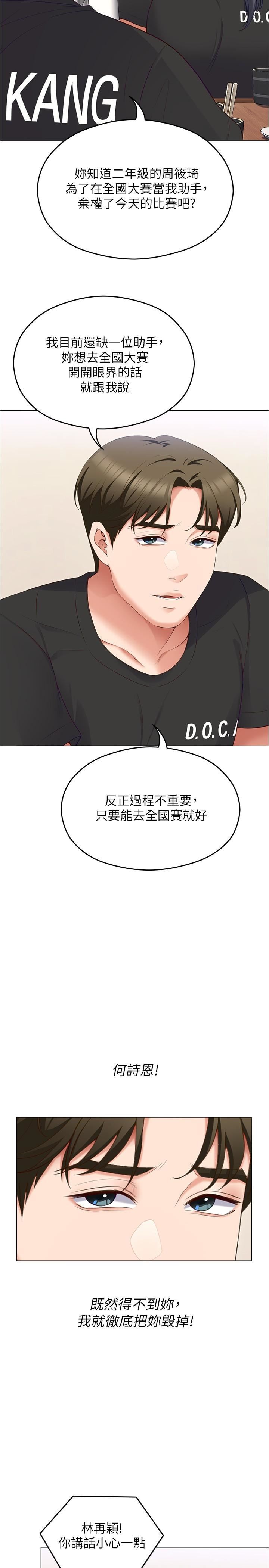 今晚就决定吃你了第80话-意想不到的评审身分
