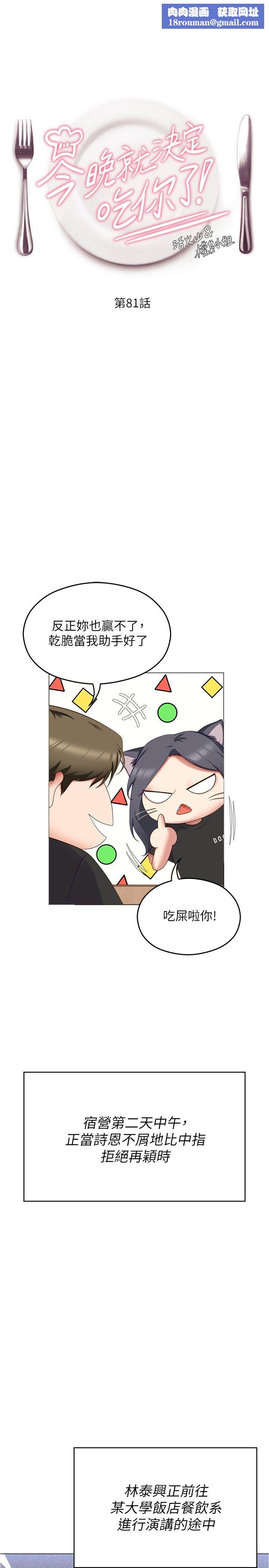今晚就决定吃你了第81话-内心崩溃的再颖