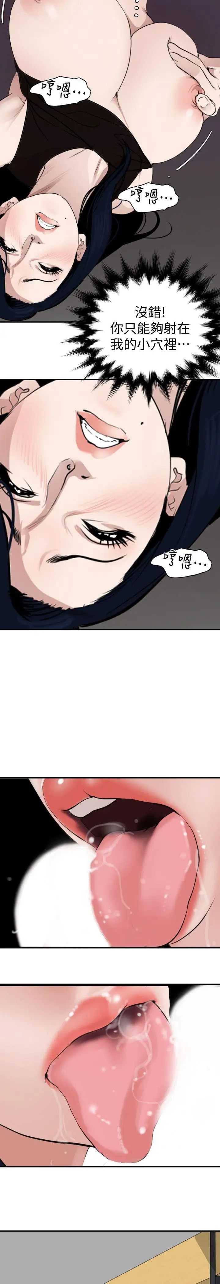 欲求王第123话-两女相争,期煌得利