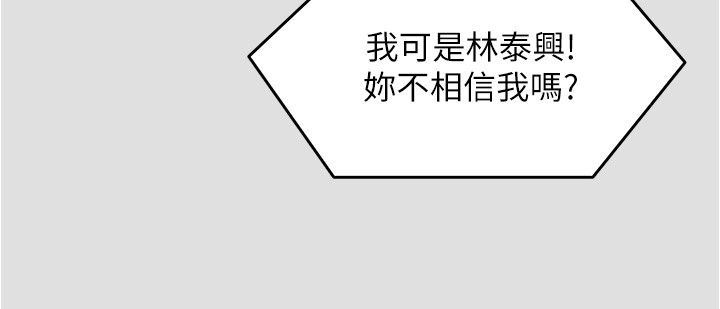 今晚就决定吃你了第81话-内心崩溃的再颖