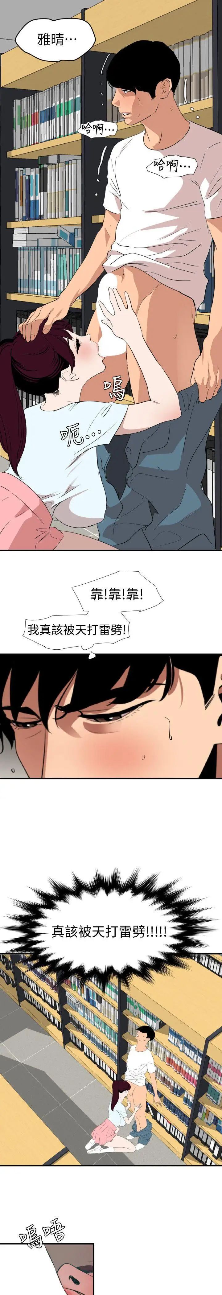 欲求王第123话-两女相争,期煌得利
