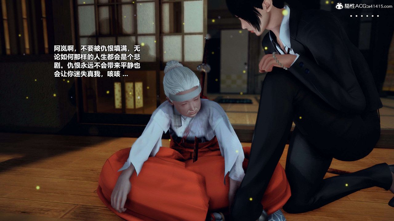 [3D]獸欲の末途第28章【第5話】