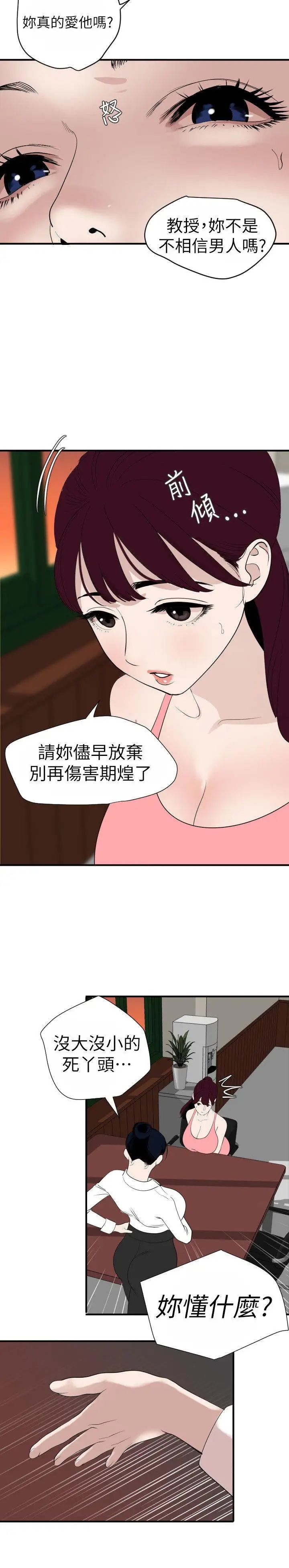 欲求王第125话-一棒不容二女