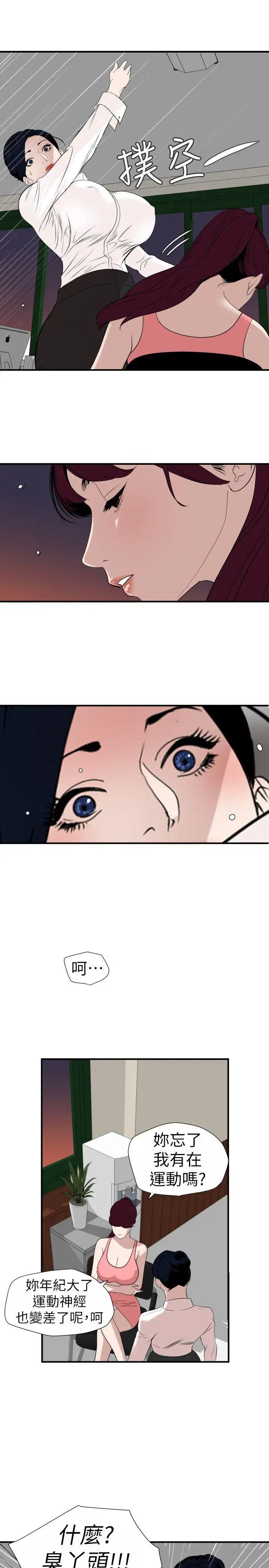 欲求王第125话-一棒不容二女