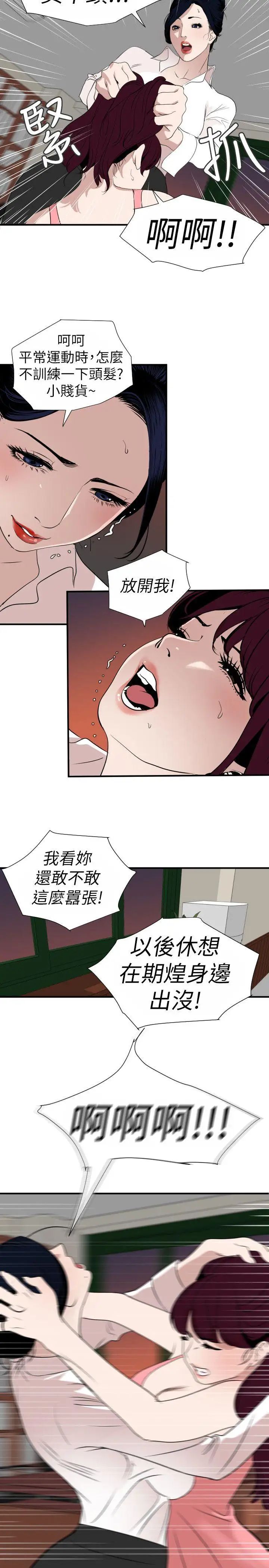 欲求王第125话-一棒不容二女