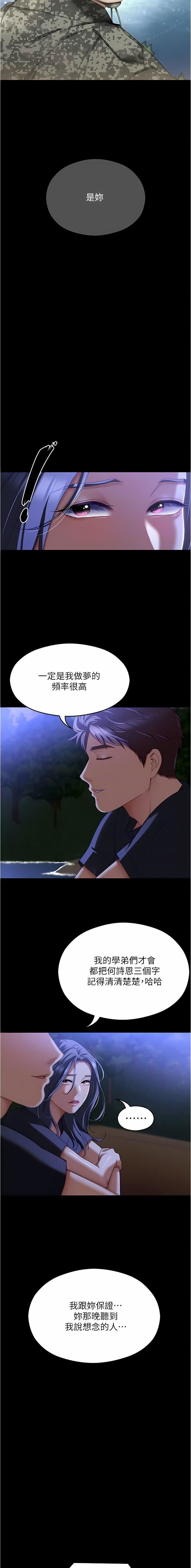 今晚就决定吃你了第82话-我是来安慰你的