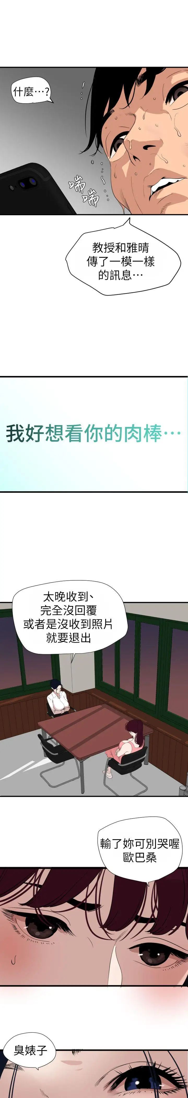 欲求王第125话-一棒不容二女
