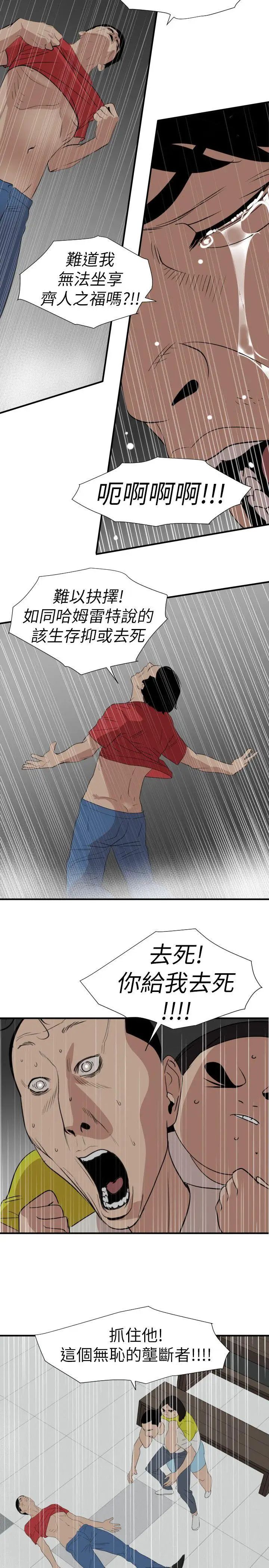 欲求王第125话-一棒不容二女