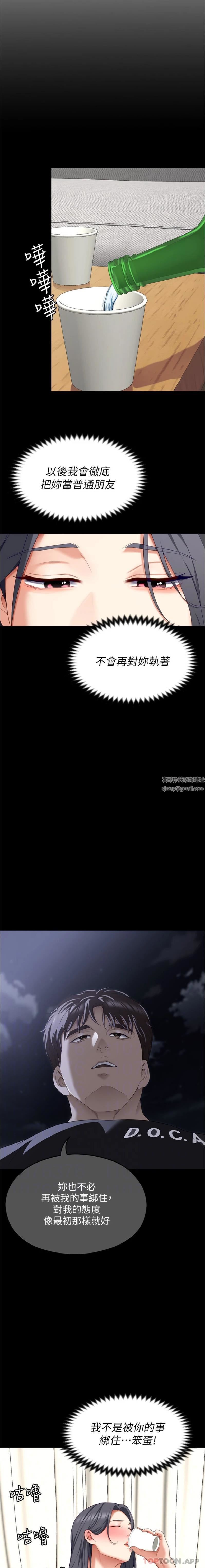 今晚就决定吃你了第83话-目睹修豪与舒岚打炮的诗恩