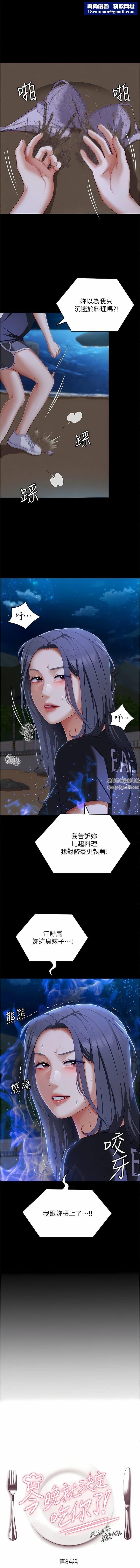 今晚就决定吃你了第84话-诗恩与舒岚正式开战