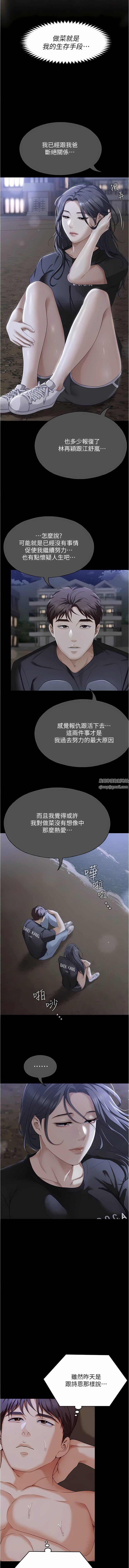 今晚就決定吃你了第84話-詩恩與舒嵐正式開戰