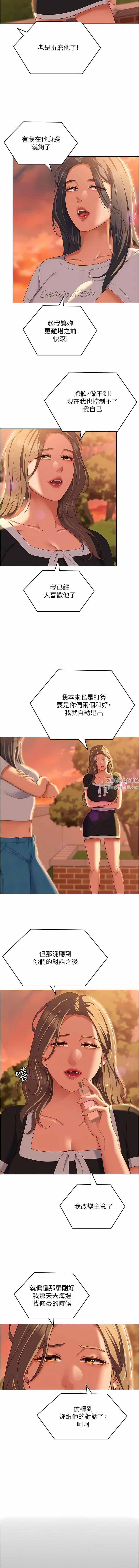 今晚就決定吃你了第84話-詩恩與舒嵐正式開戰