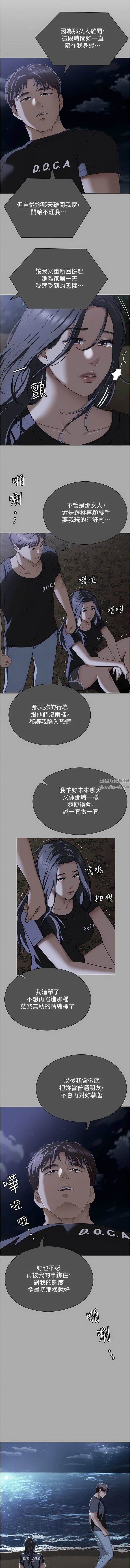 今晚就决定吃你了第84话-诗恩与舒岚正式开战