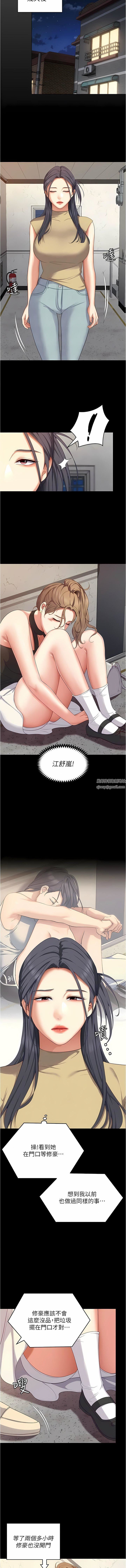 今晚就決定吃你了第84話-詩恩與舒嵐正式開戰