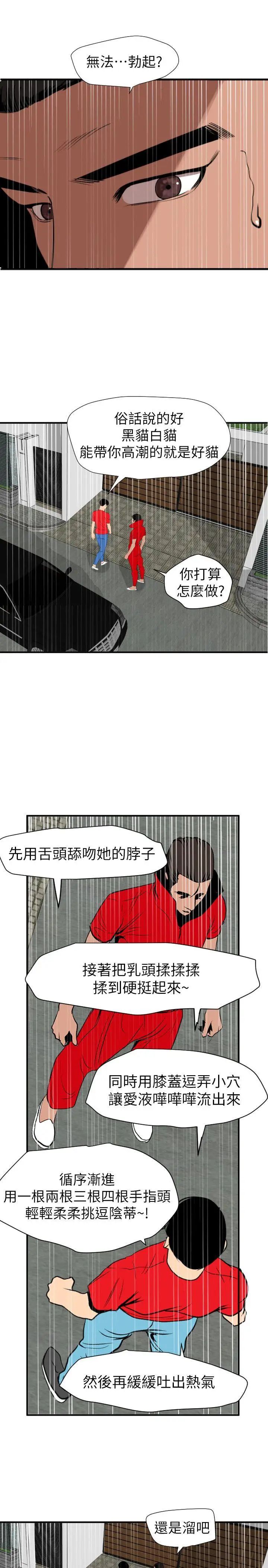 欲求王第127話-姐含的不是肉棒，是權力