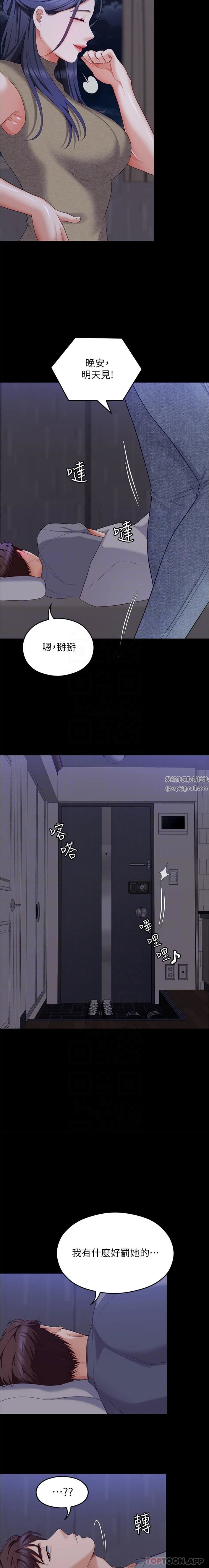 今晚就決定吃你了第85話-詩恩令人驚訝的一面