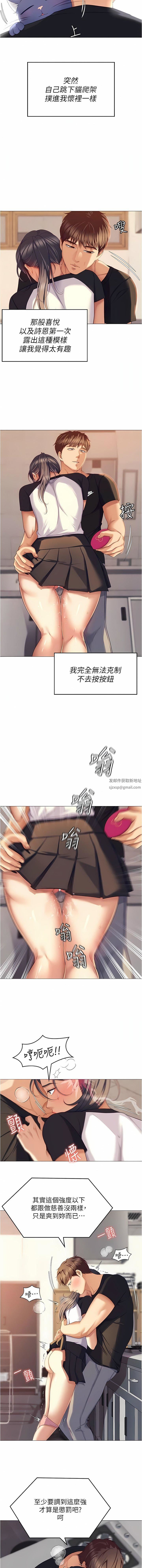 今晚就決定吃你了第86話-運動短裙下噴湧的愛液