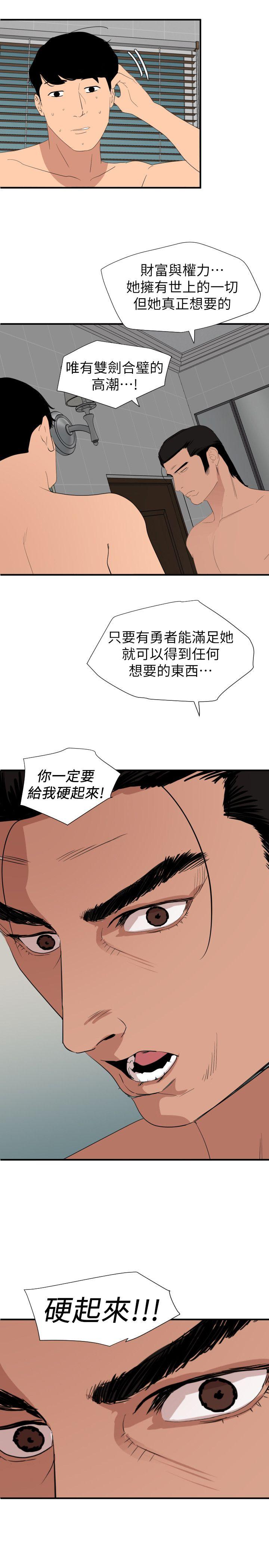 欲求王第129话-促成两派统一的小穴力量