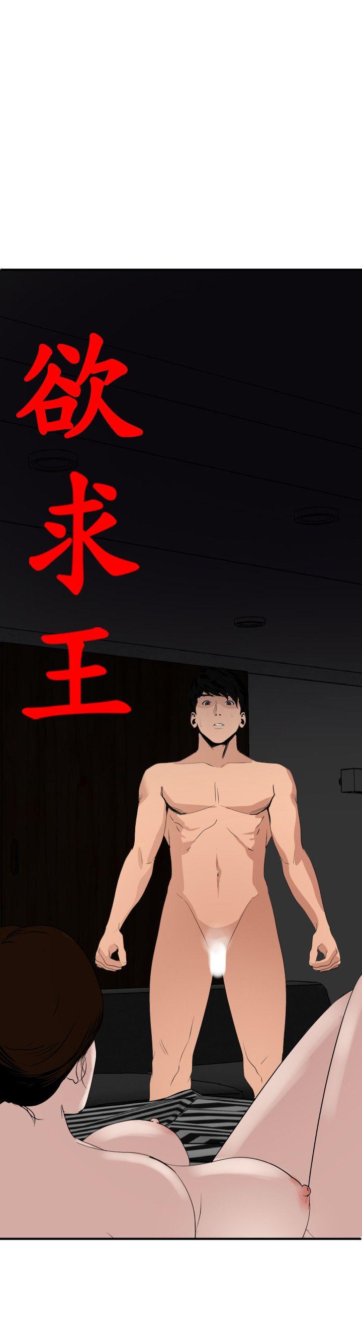 欲求王第129話-促成兩派統一的小穴力量