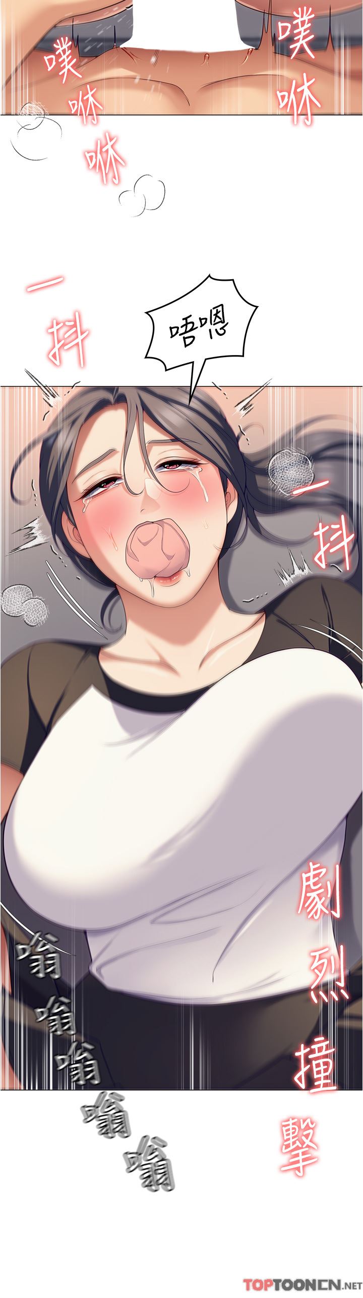 今晚就決定吃你了第87話-我怕在你面前尿出來!