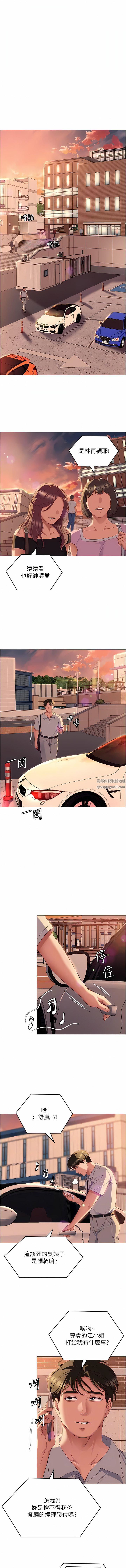 今晚就决定吃你了第88话-惨遭舒岚报復的再颖