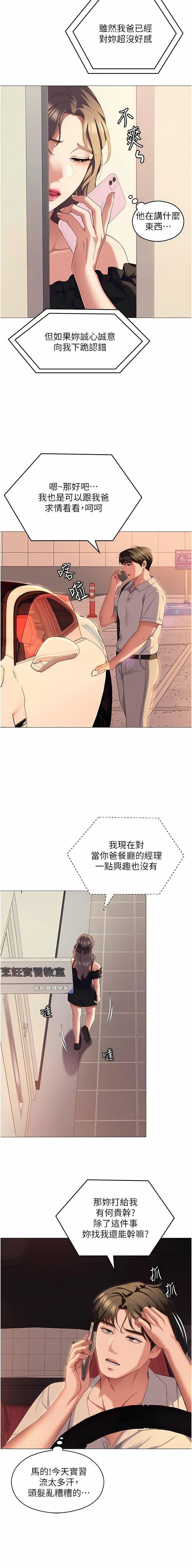 今晚就决定吃你了第88话-惨遭舒岚报復的再颖