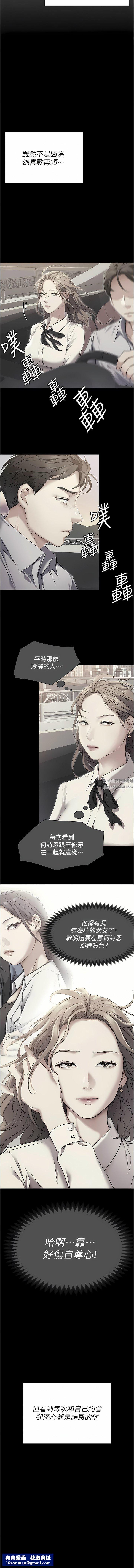 今晚就決定吃你了第88話-慘遭舒嵐報復的再穎