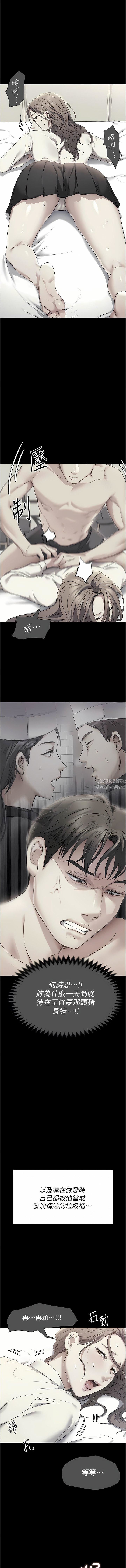 今晚就决定吃你了第88话-惨遭舒岚报復的再颖