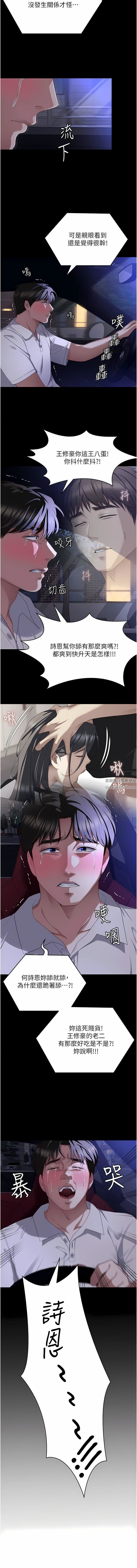 今晚就决定吃你了第88话-惨遭舒岚报復的再颖