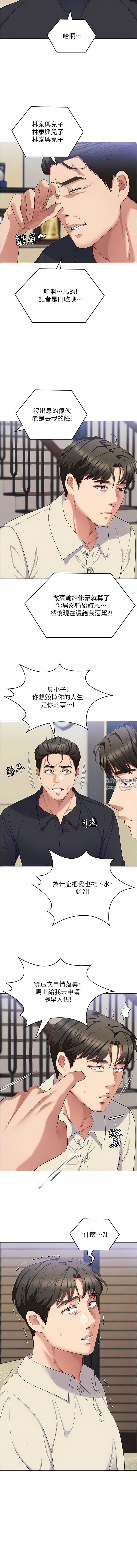 今晚就决定吃你了第88话-惨遭舒岚报復的再颖