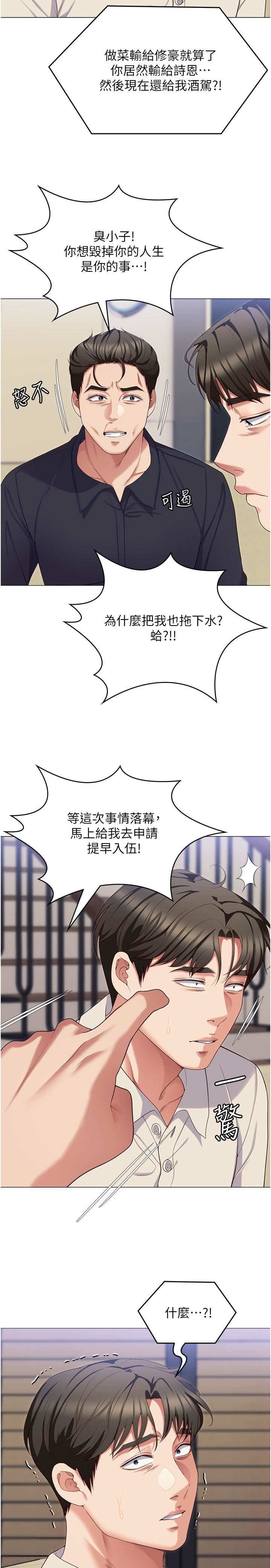 今晚就决定吃你了第89话-在学生餐厅被「惩罚」