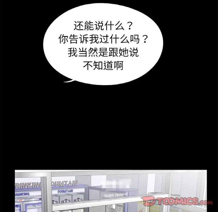 今晚就决定吃你了第89话-在学生餐厅被「惩罚」