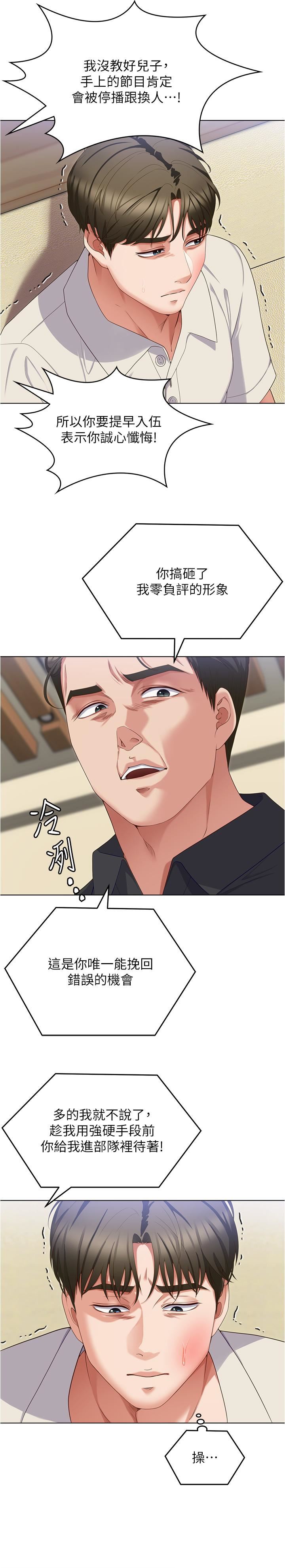 今晚就决定吃你了第89话-在学生餐厅被「惩罚」