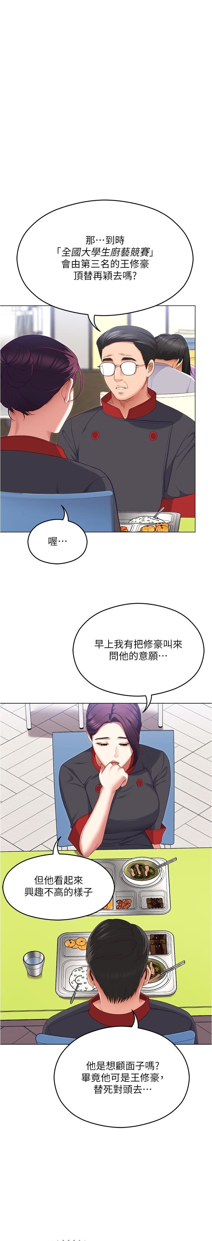 今晚就决定吃你了第89话-在学生餐厅被「惩罚」