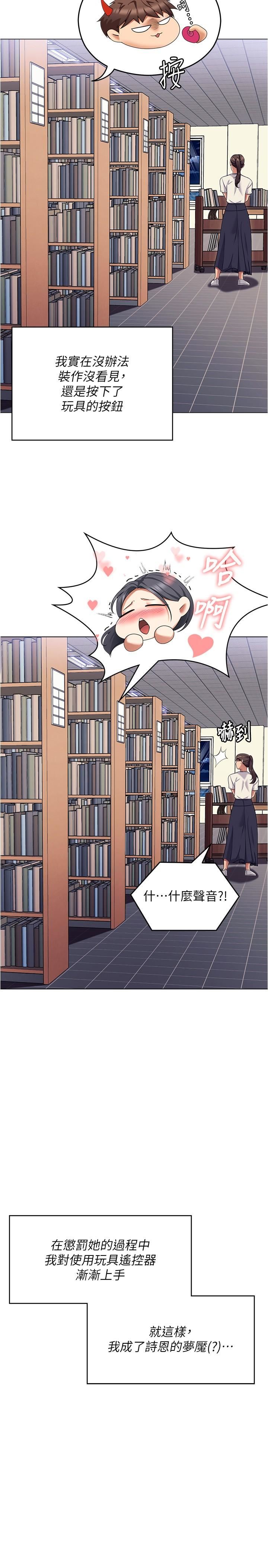 今晚就決定吃你了第89話-在學生餐廳被「懲罰」