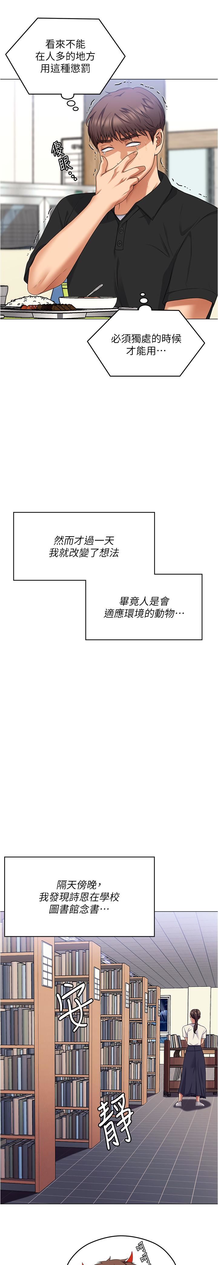 今晚就决定吃你了第89话-在学生餐厅被「惩罚」
