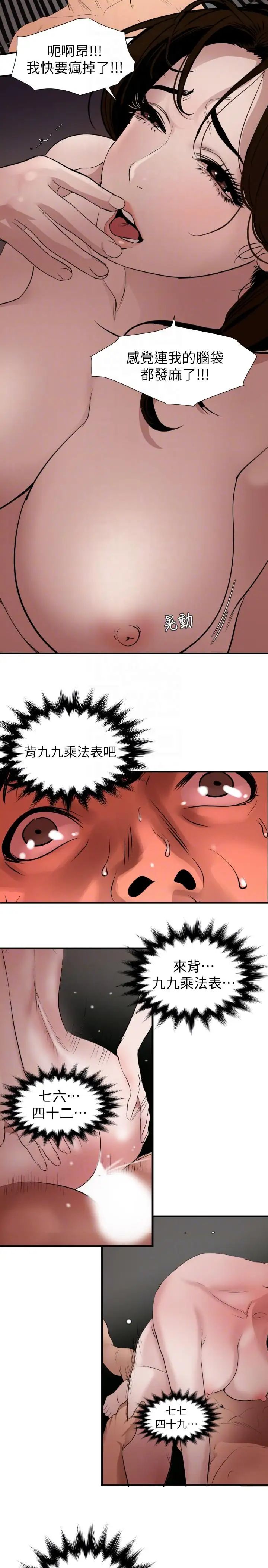 欲求王第131话-干爆我吧!