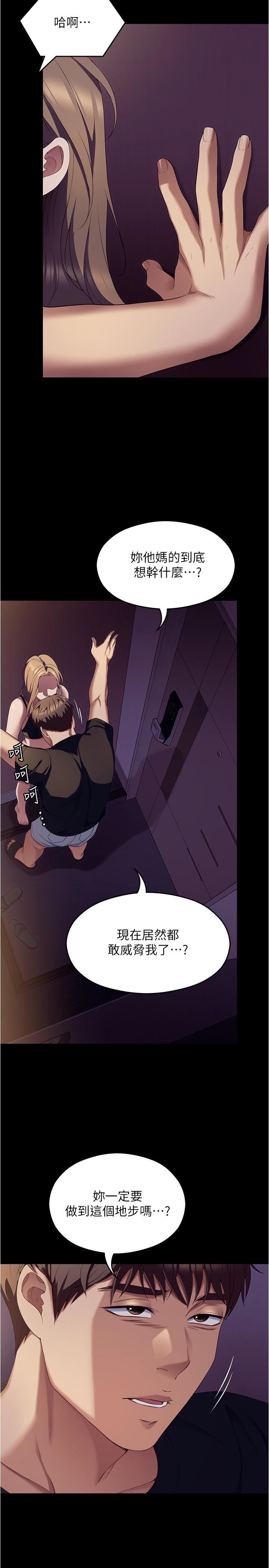 今晚就决定吃你了第89话-在学生餐厅被「惩罚」