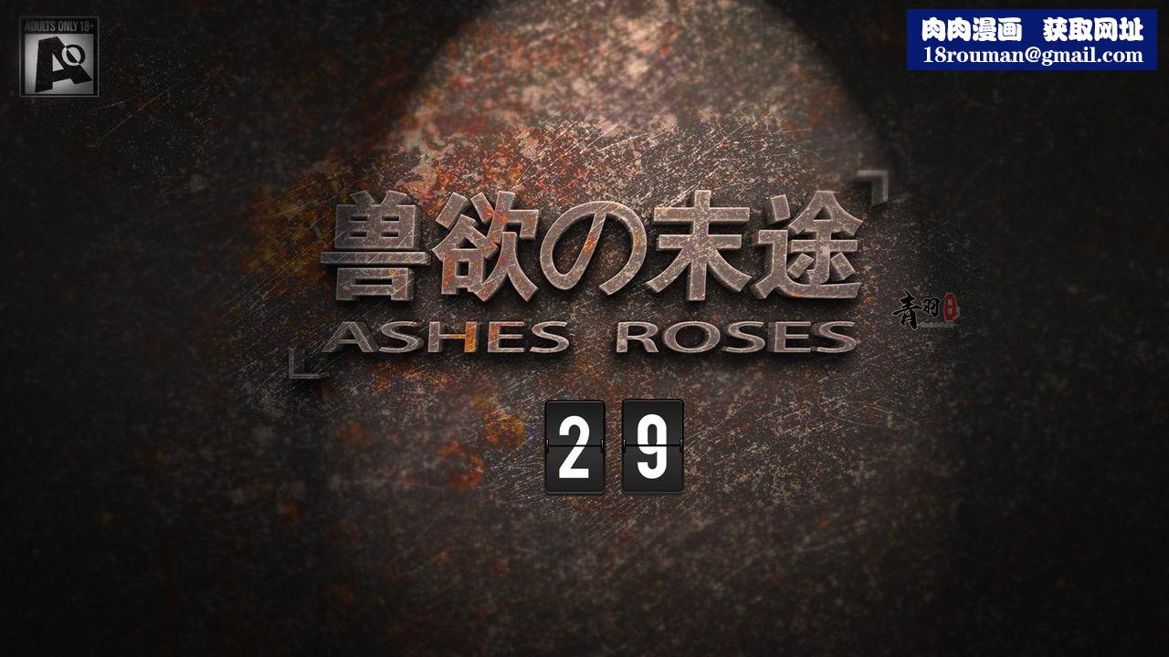 [3D]兽欲の末途第29章【第1话】