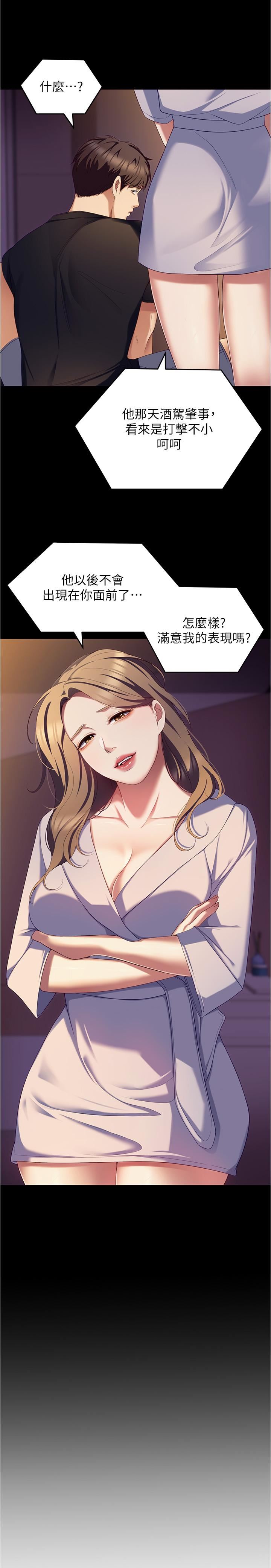 今晚就决定吃你了第91话-打都打瞭，插完再走啊