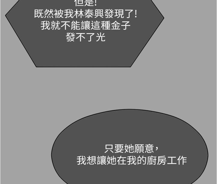 今晚就决定吃你了第91话-打都打瞭,插完再走啊