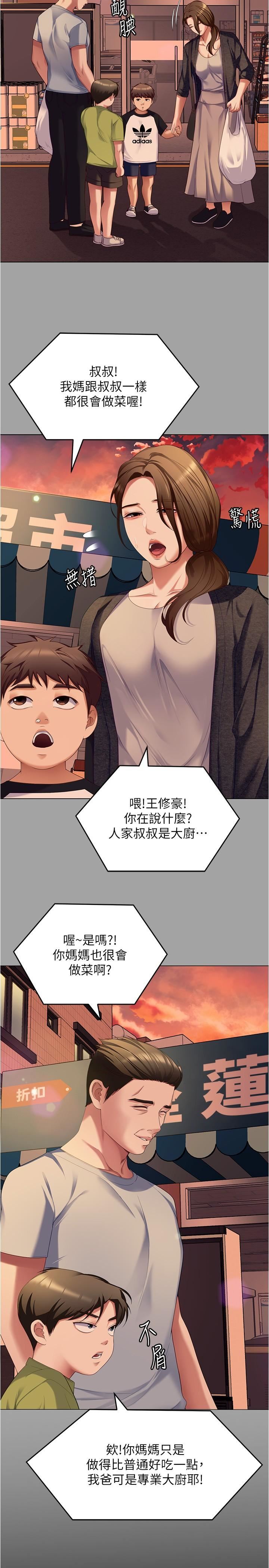 今晚就决定吃你了第91话-打都打瞭,插完再走啊