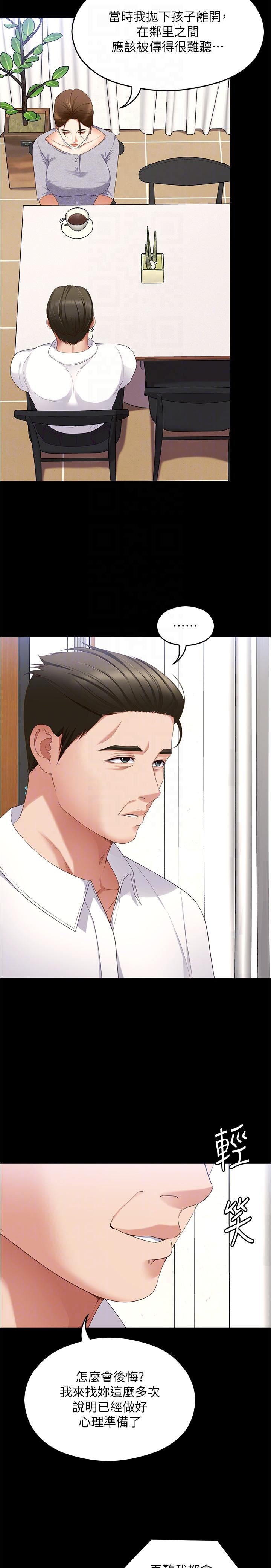 今晚就决定吃你了第91话-打都打瞭，插完再走啊