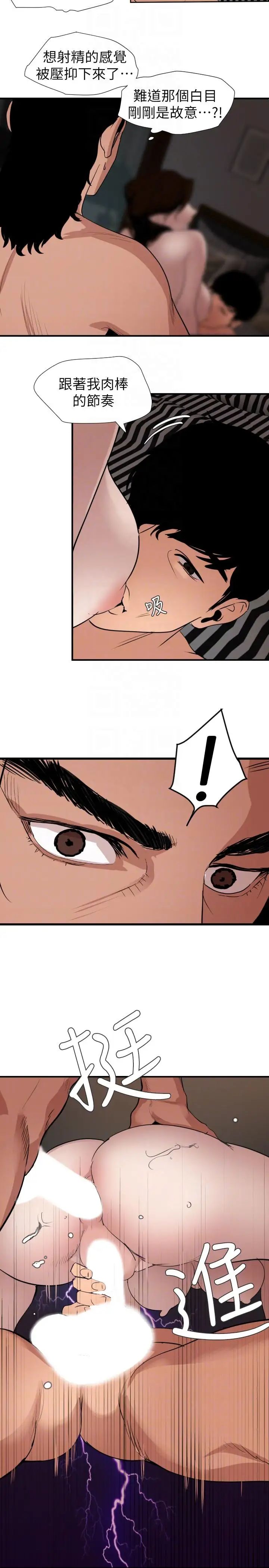 欲求王第132话-新任欲求王横空出世