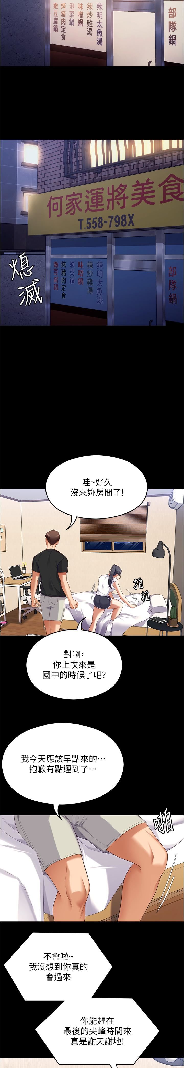今晚就决定吃你了第91话-打都打瞭,插完再走啊