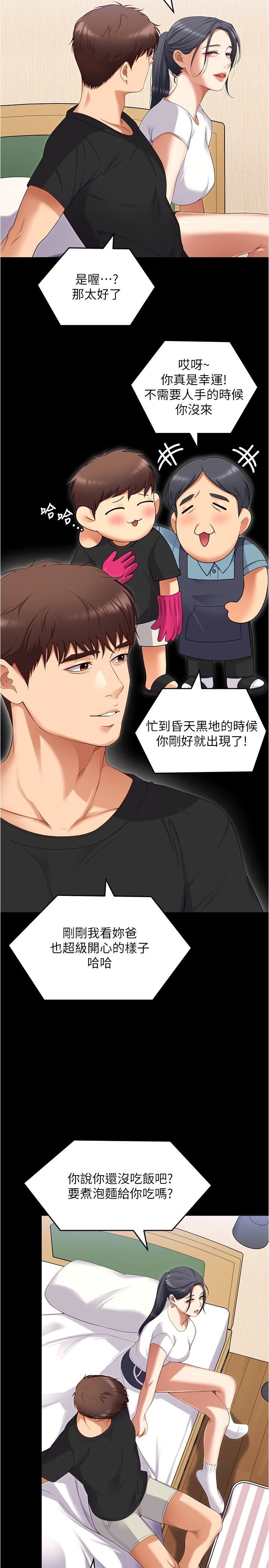 今晚就决定吃你了第91话-打都打瞭,插完再走啊
