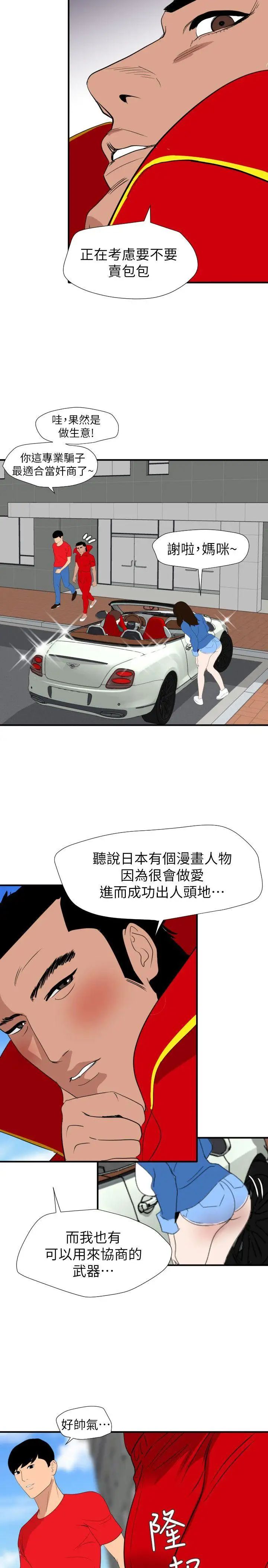 欲求王最终话-期煌的最后抉择