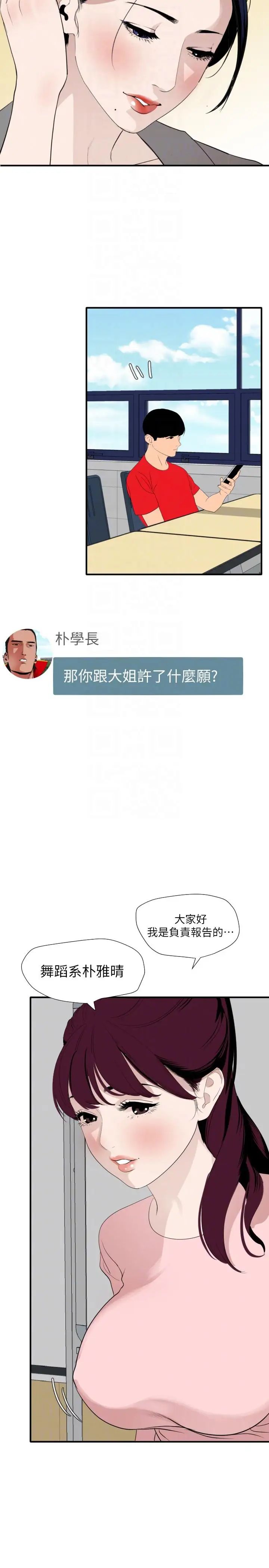 欲求王最终话-期煌的最后抉择